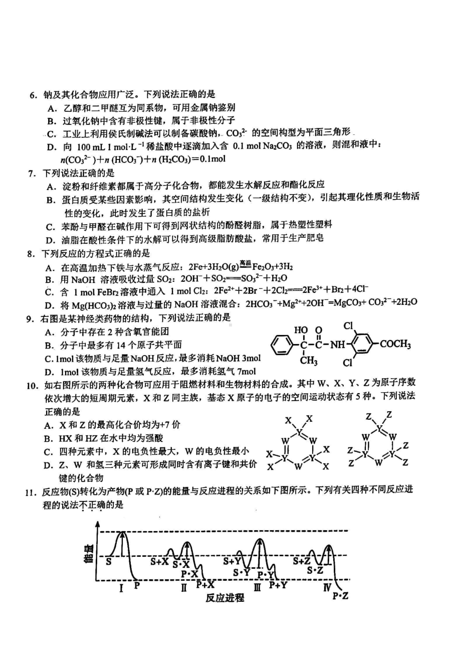 浙江省十校联盟2022-2023学年高三下学期第三次联考化学试题.pdf_第2页