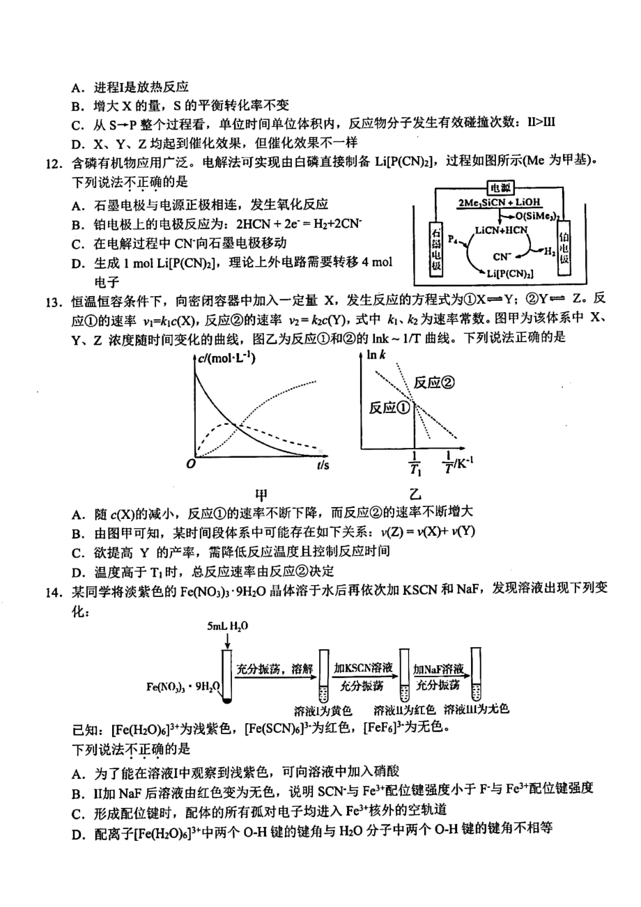 浙江省十校联盟2022-2023学年高三下学期第三次联考化学试题.pdf_第3页