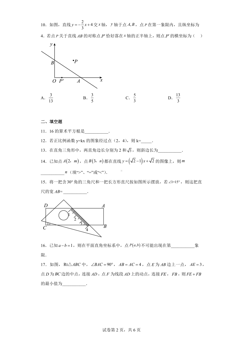 江苏省苏州市姑苏区苏州 2022-2023学年八年级上学期期末数学试题.docx_第2页