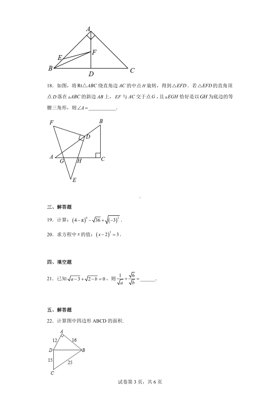 江苏省苏州市姑苏区苏州 2022-2023学年八年级上学期期末数学试题.docx_第3页