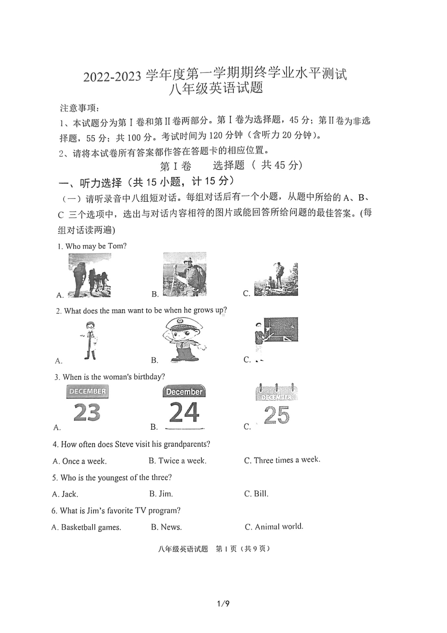 山东省济宁市嘉祥县2022-2023学年八年级上学期期末英语试题.pdf_第1页