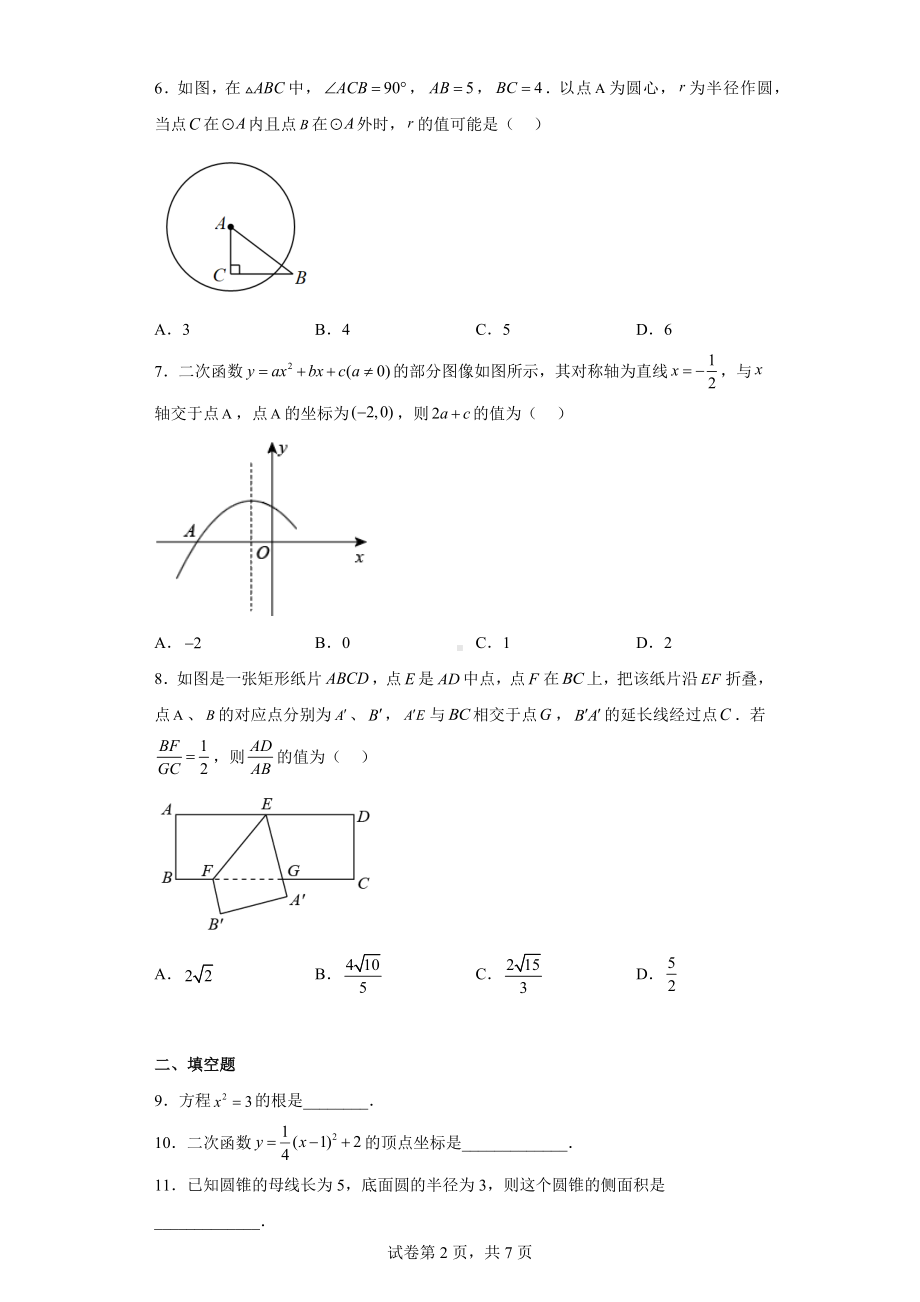 江苏省徐州市邳州市2022-2023学年九年级上学期期末数学试题.docx_第2页