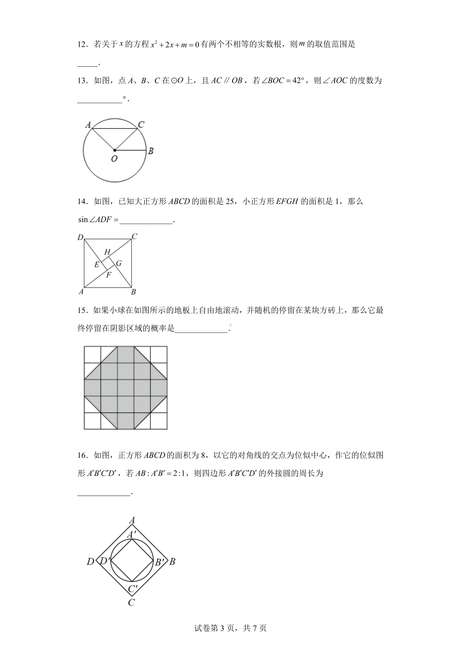 江苏省徐州市邳州市2022-2023学年九年级上学期期末数学试题.docx_第3页