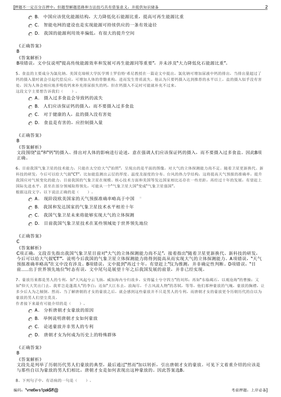 2023年中铁一局集团第三工程分公司招聘笔试押题库.pdf_第2页