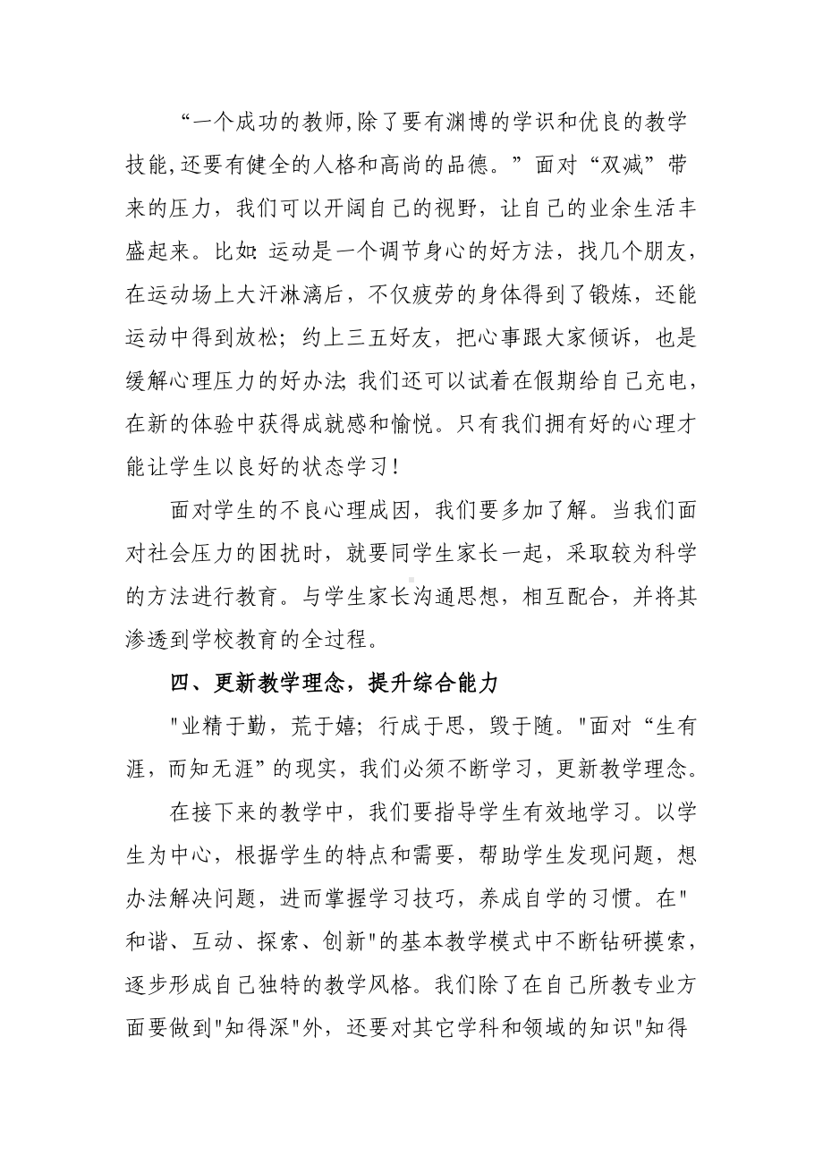 2023年某某学校教师寒假网络研修培训专题学习心得体会范例（共3篇）.doc_第2页