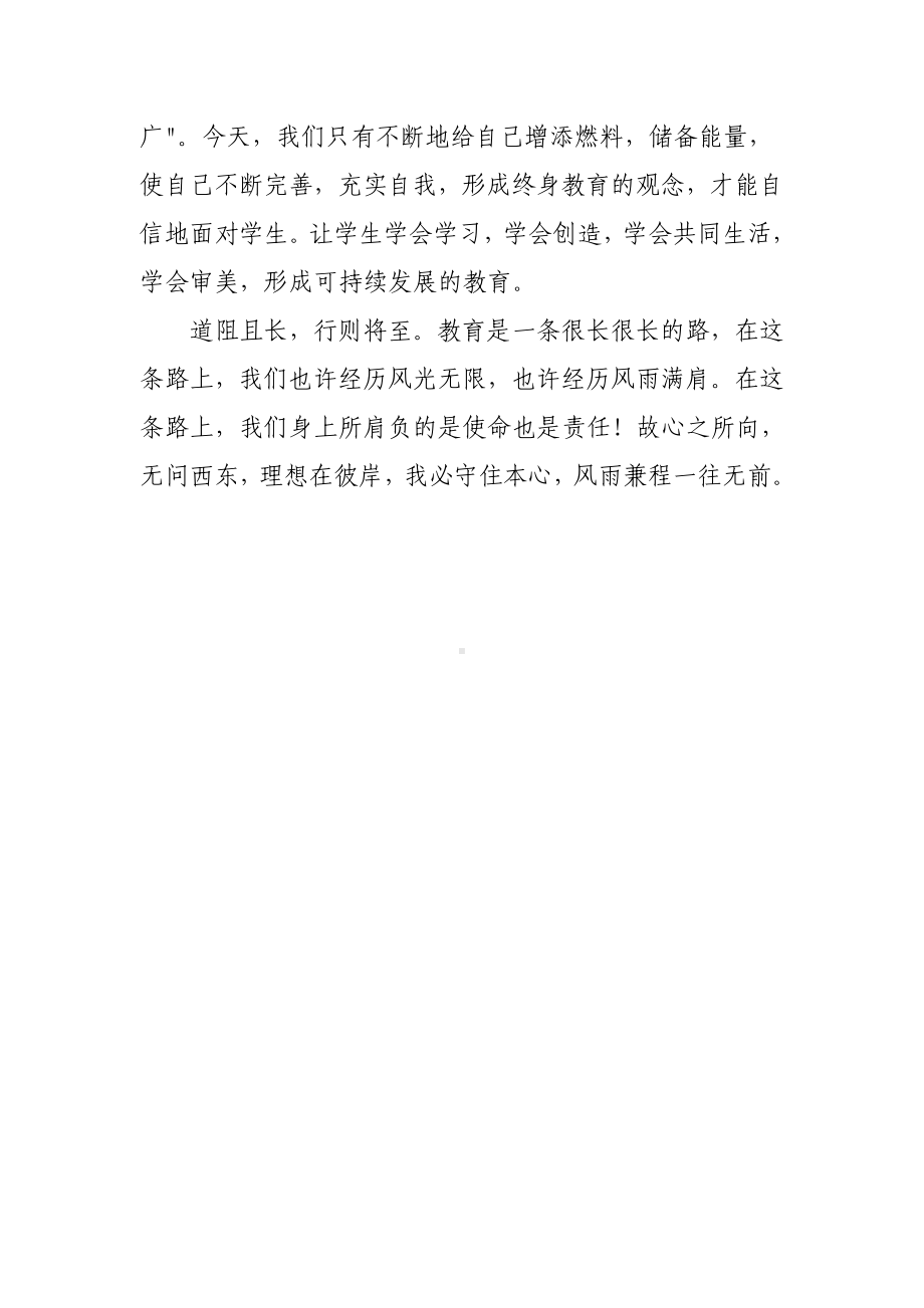 2023年某某学校教师寒假网络研修培训专题学习心得体会范例（共3篇）.doc_第3页