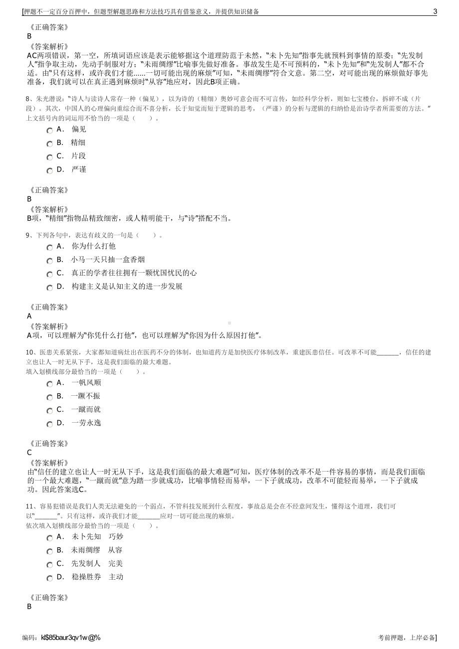 2023年福建省尤溪城乡融合发展集团有限公司招聘笔试押题库.pdf_第3页