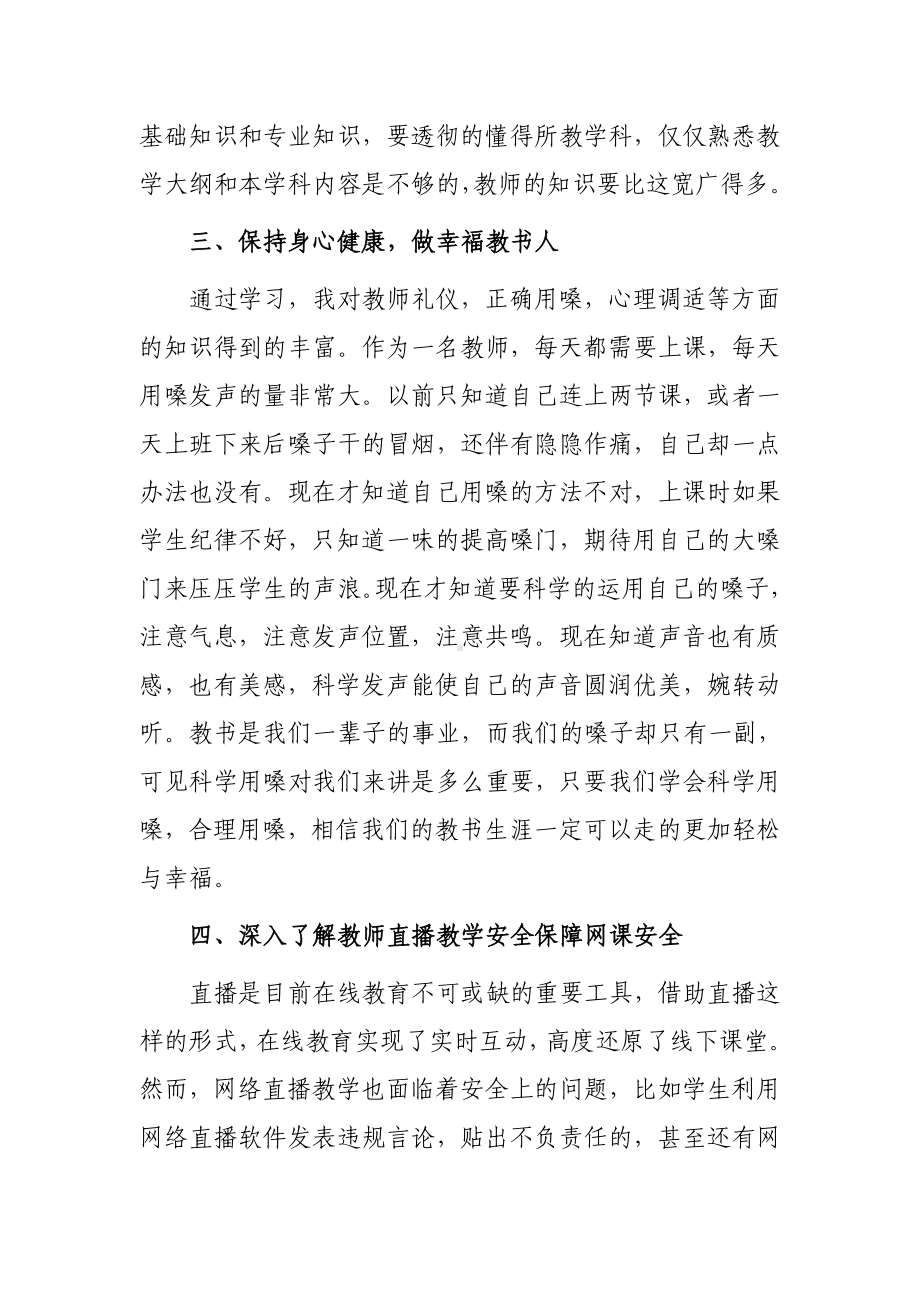 2023年某某中学教师寒假网络研修学习心得体会（共3篇）.doc_第2页