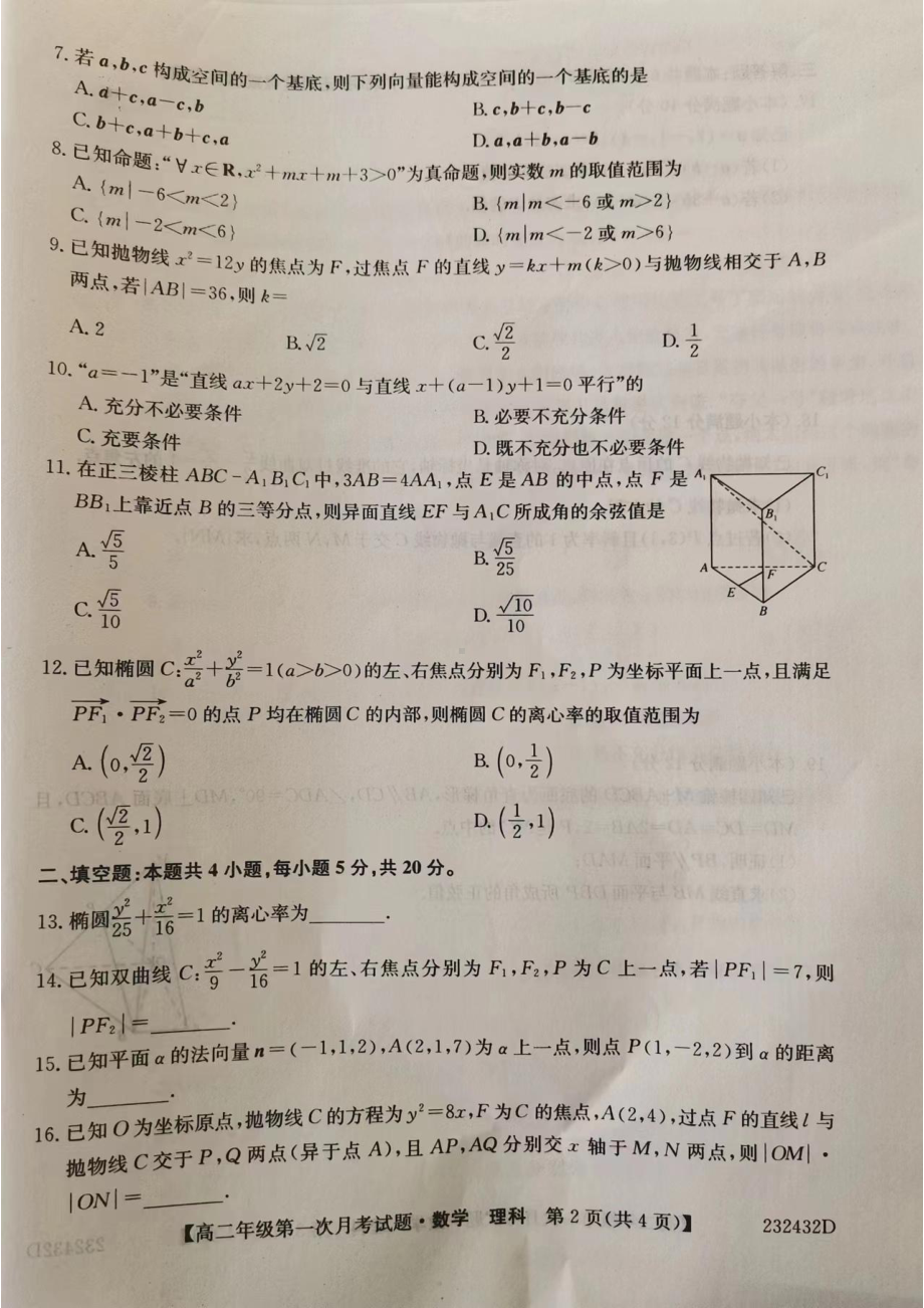 内蒙古乌兰浩特市第四 2022-2023学年高二下学期第一次月考数学（理）试题.pdf_第2页