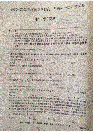 内蒙古乌兰浩特市第四 2022-2023学年高二下学期第一次月考数学（理）试题.pdf