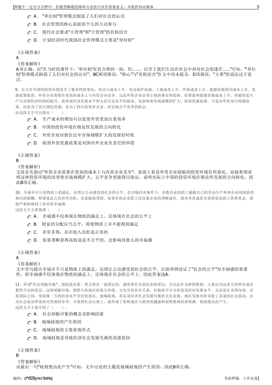 2023年中国三峡武汉科创园成熟人才招聘笔试押题库.pdf_第3页