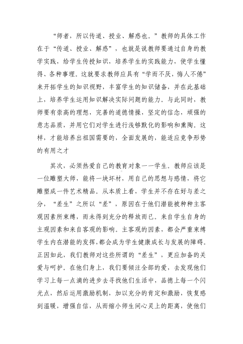 2023年中小学教师寒假网络研修专题学习心得体会范本（共3篇）.doc_第2页