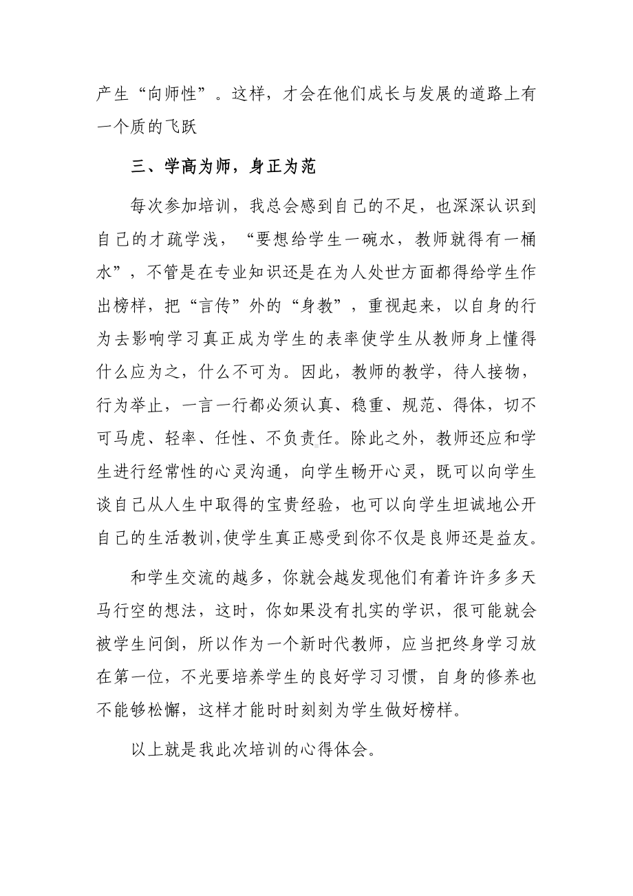 2023年中小学教师寒假网络研修专题学习心得体会范本（共3篇）.doc_第3页