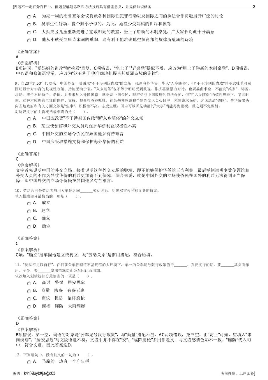 2023年宁夏银川贺兰县属国有企业公开招聘笔试押题库.pdf_第3页