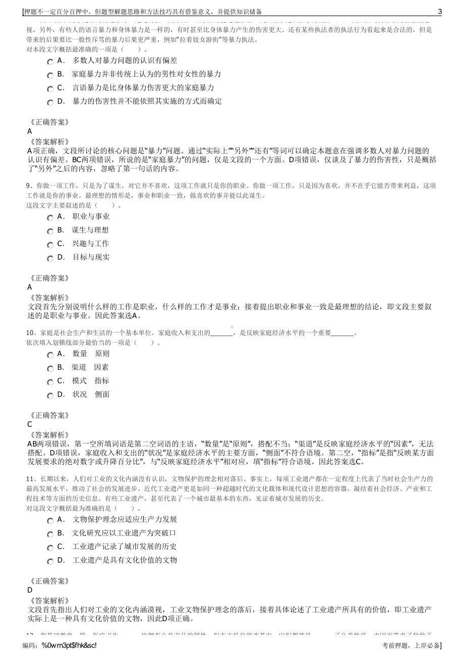 2023年中国银行数字资产运营中心社会招聘笔试押题库.pdf_第3页