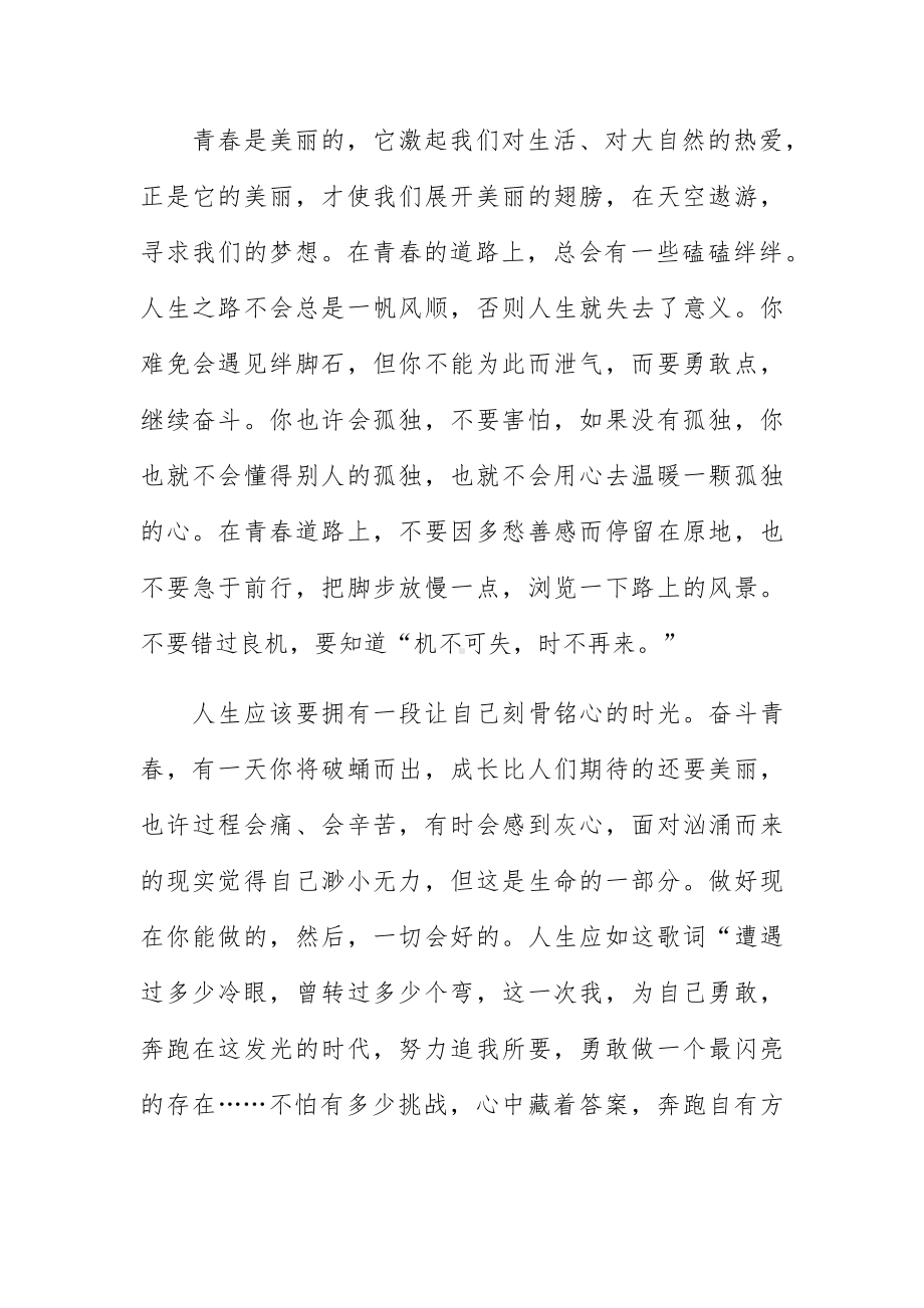 推荐青春励志演讲稿500字五篇.docx_第3页