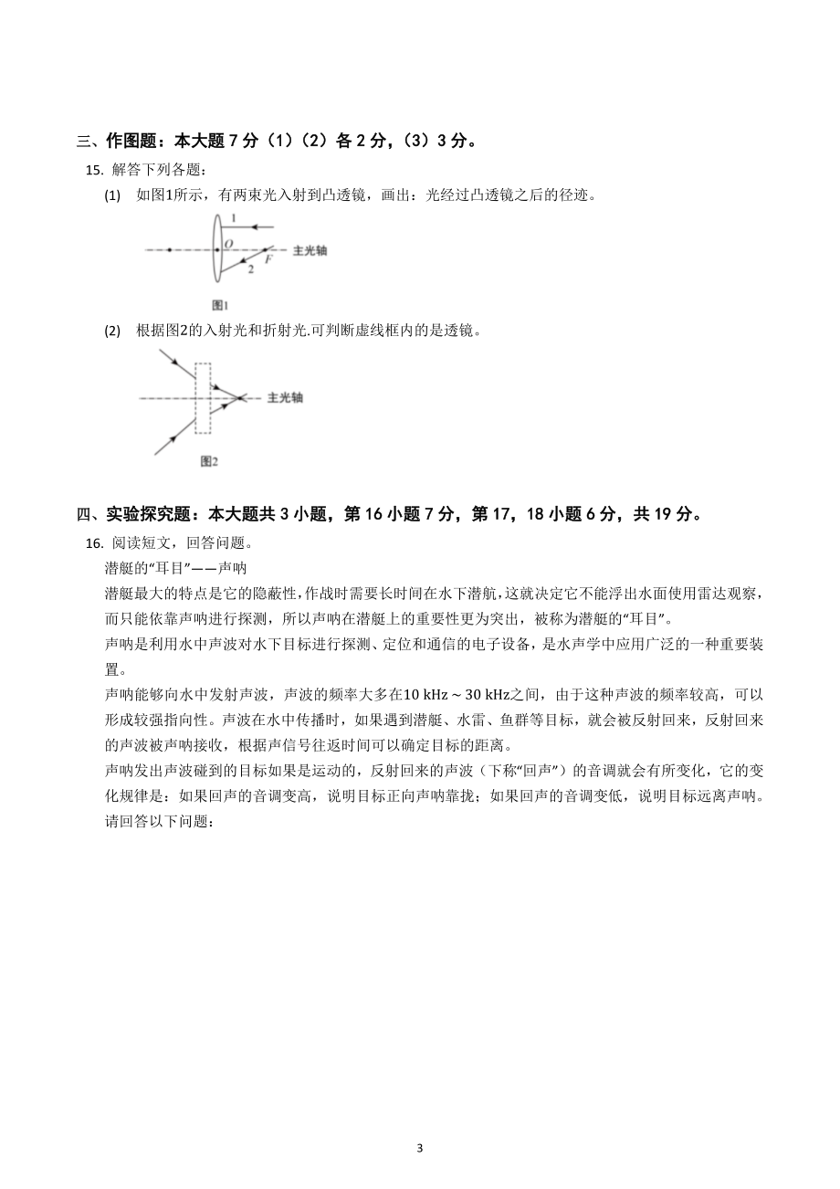 广东省梅州市五华县五华县桥江中学2022-2023学年八年级下学期开学考试物理试题.docx_第3页