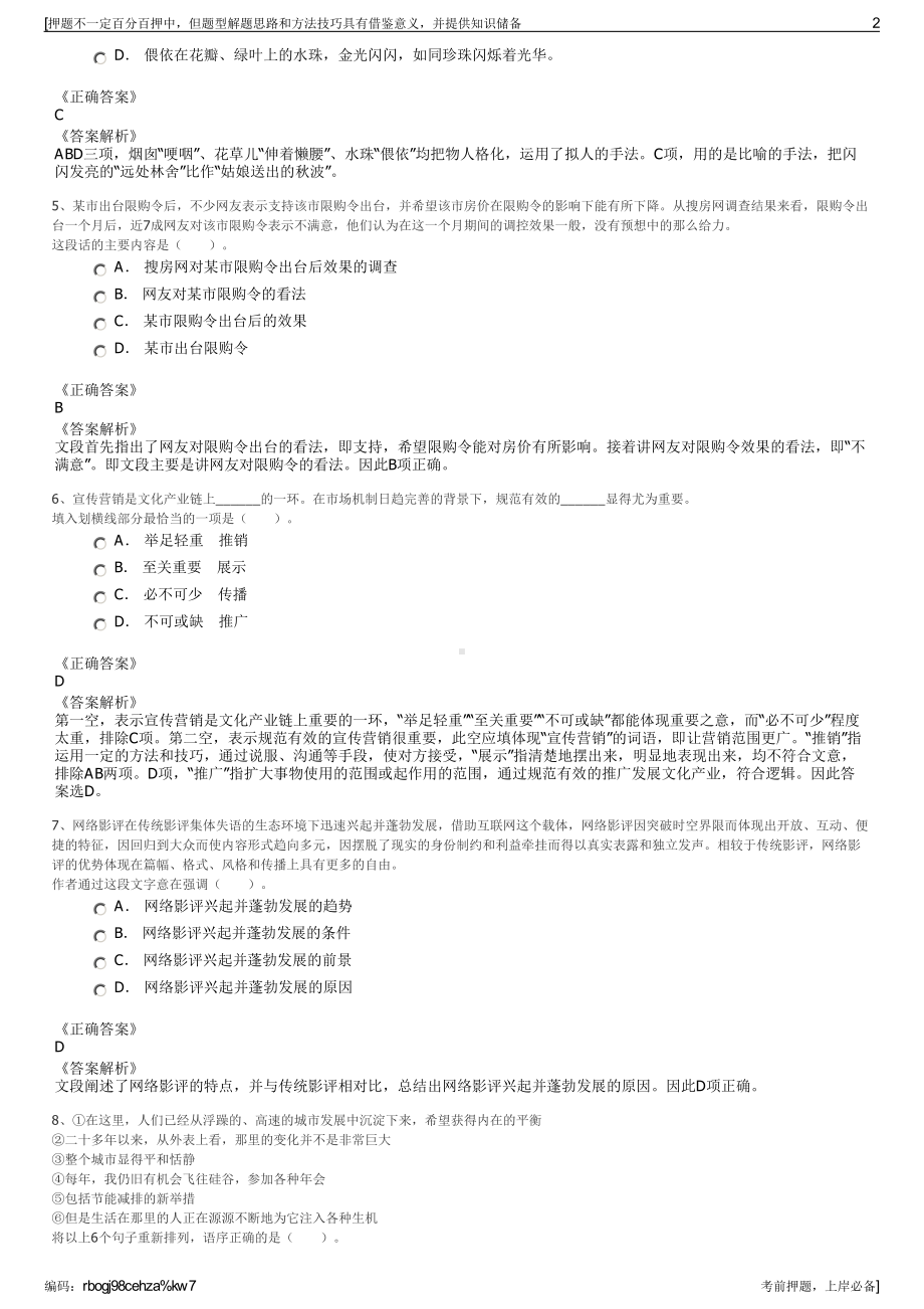 2023年飞腾公司招聘笔试押题库.pdf_第2页