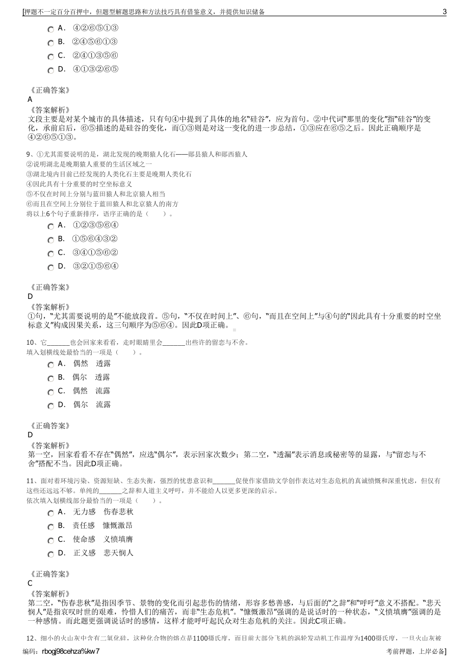 2023年飞腾公司招聘笔试押题库.pdf_第3页