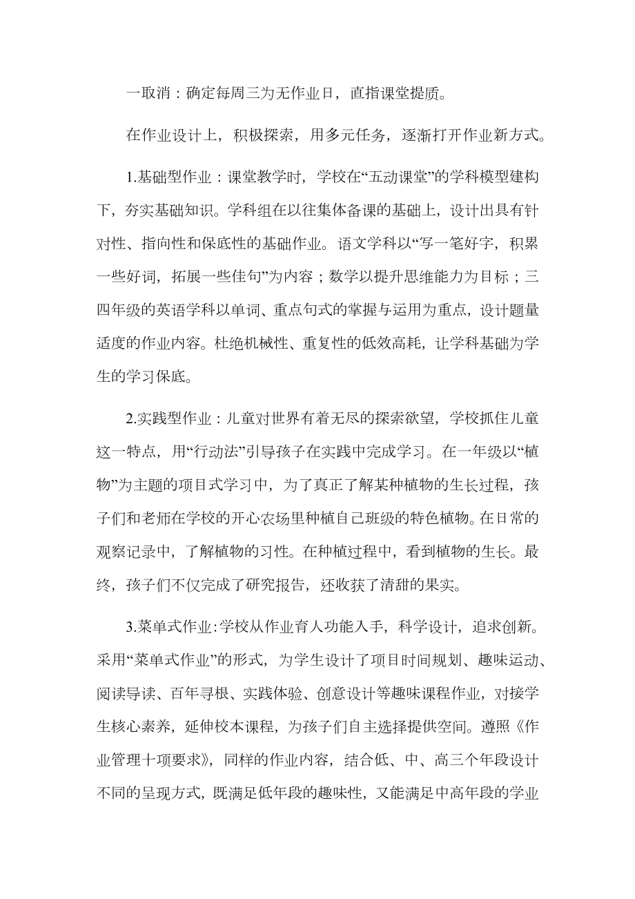 小学双减作业管理典型案例以及优秀作业设计.docx_第3页