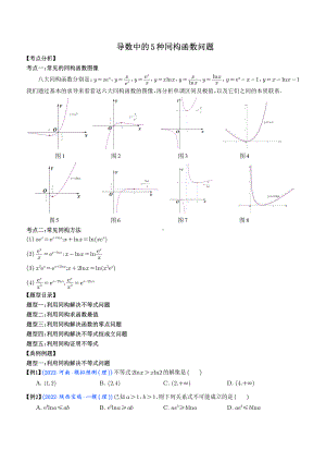 导数中的5种同构函数问题 （学生版）.pdf