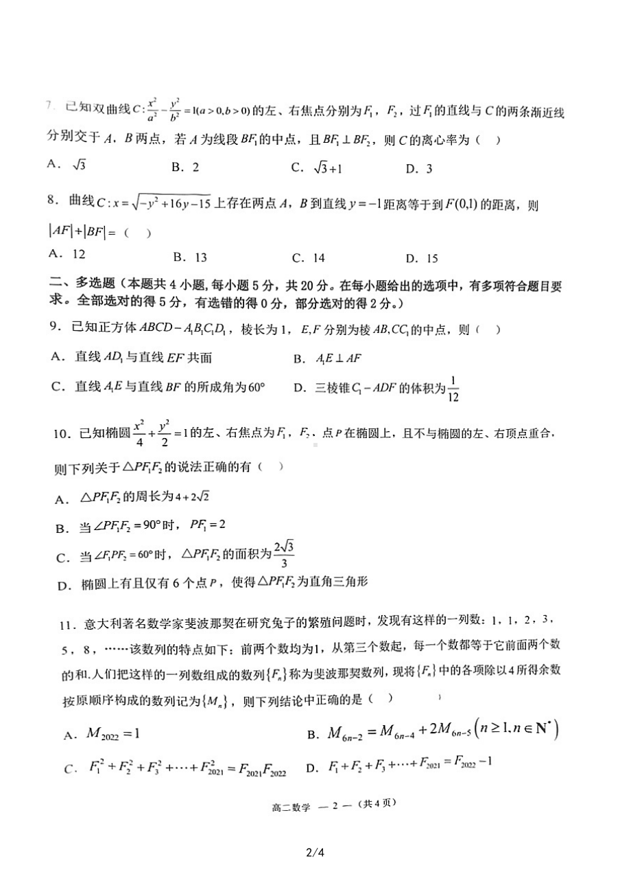 福建省福州市八县（市）协作校2022-2023学年高二上学期期末联考数学试卷.pdf_第2页