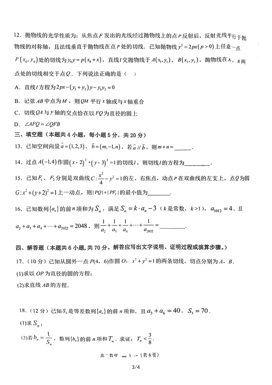 福建省福州市八县（市）协作校2022-2023学年高二上学期期末联考数学试卷.pdf_第3页