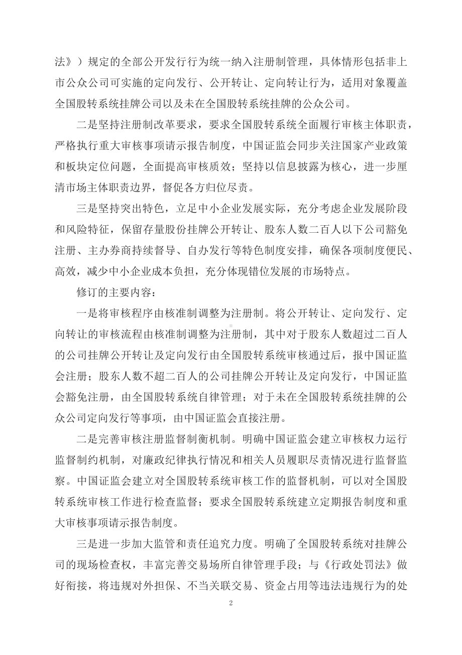 学习解读2023年新制定的非上市公众公司监督管理办法（讲义）.docx_第2页