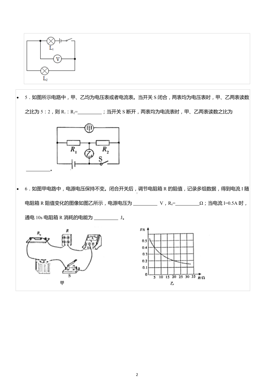 2022-2023学年河南省平顶山市叶县九年级（上）期末物理试卷.docx_第2页