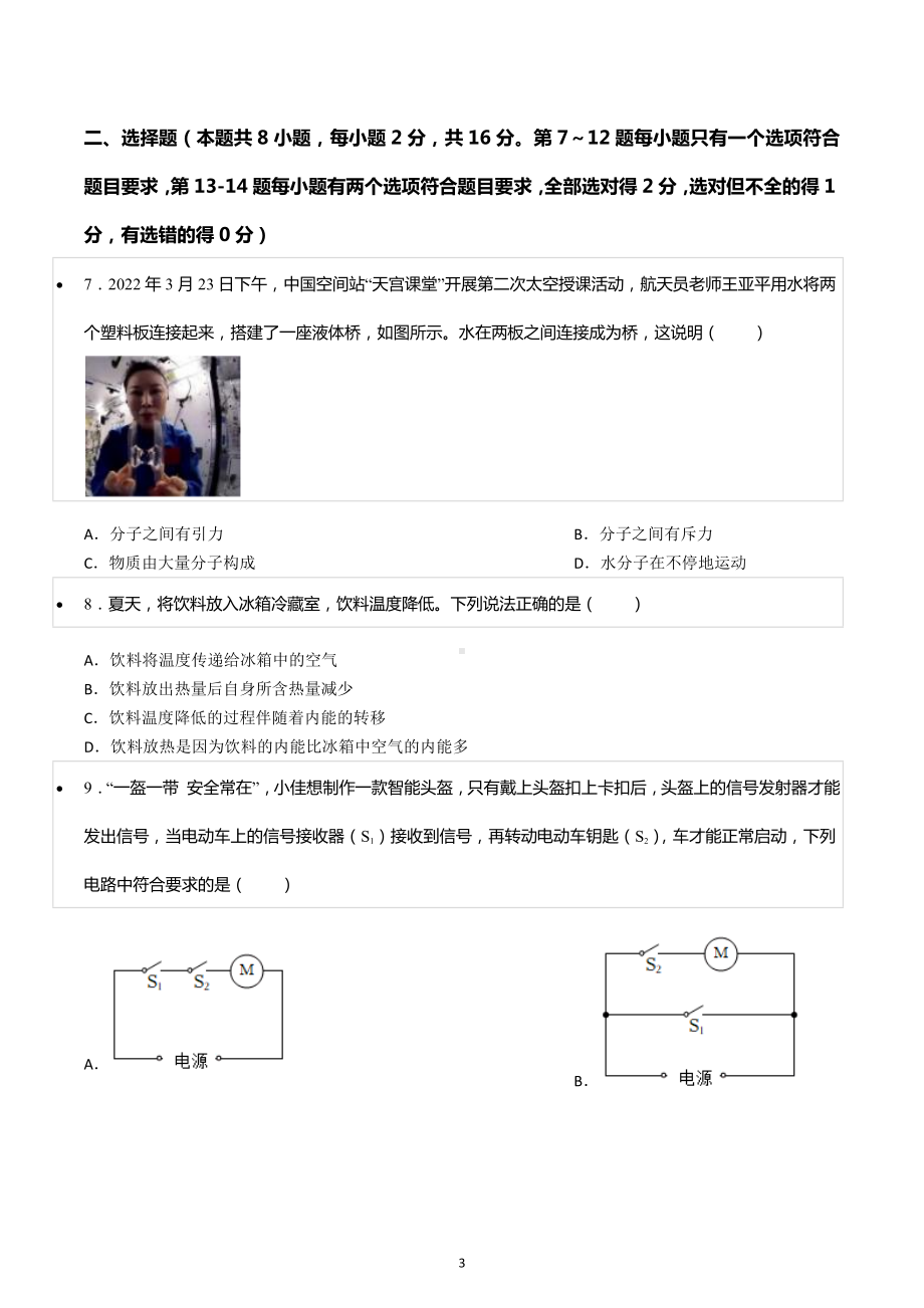 2022-2023学年河南省平顶山市叶县九年级（上）期末物理试卷.docx_第3页