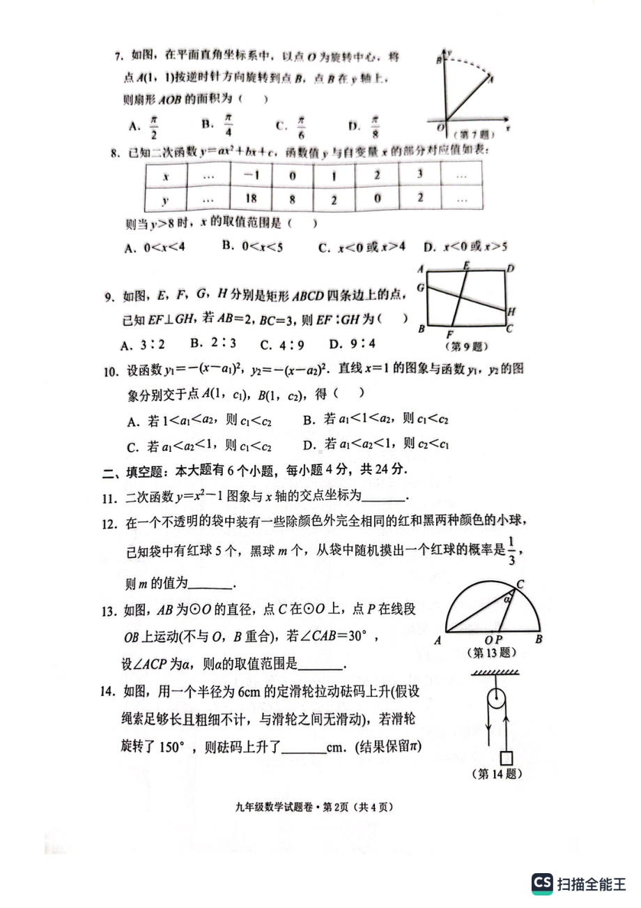 浙江省杭州市西湖区2022—2023学年上学期九年级期末教学质量调研数学试题卷.pdf_第2页