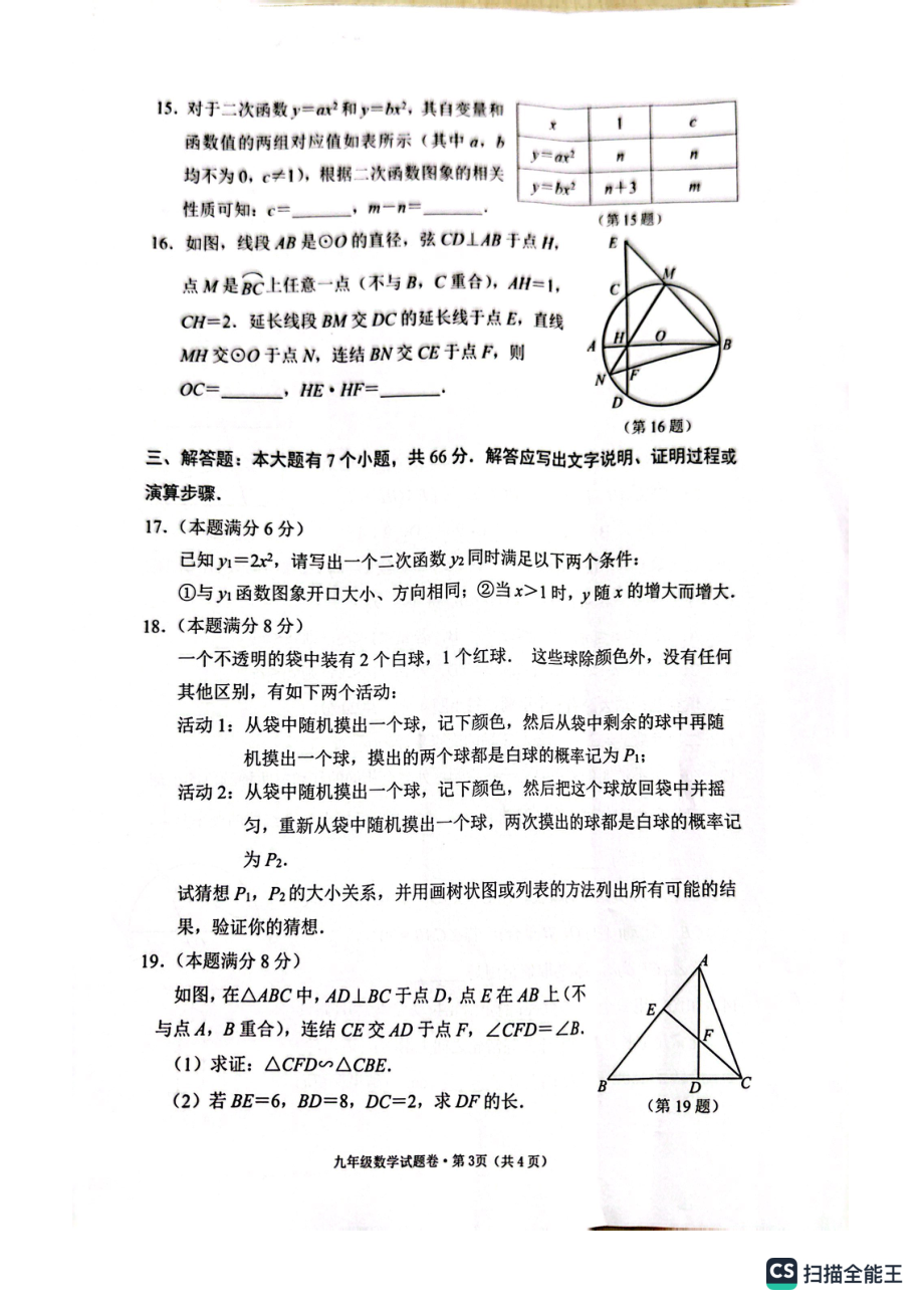 浙江省杭州市西湖区2022—2023学年上学期九年级期末教学质量调研数学试题卷.pdf_第3页