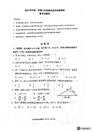 浙江省杭州市西湖区2022—2023学年上学期九年级期末教学质量调研数学试题卷.pdf