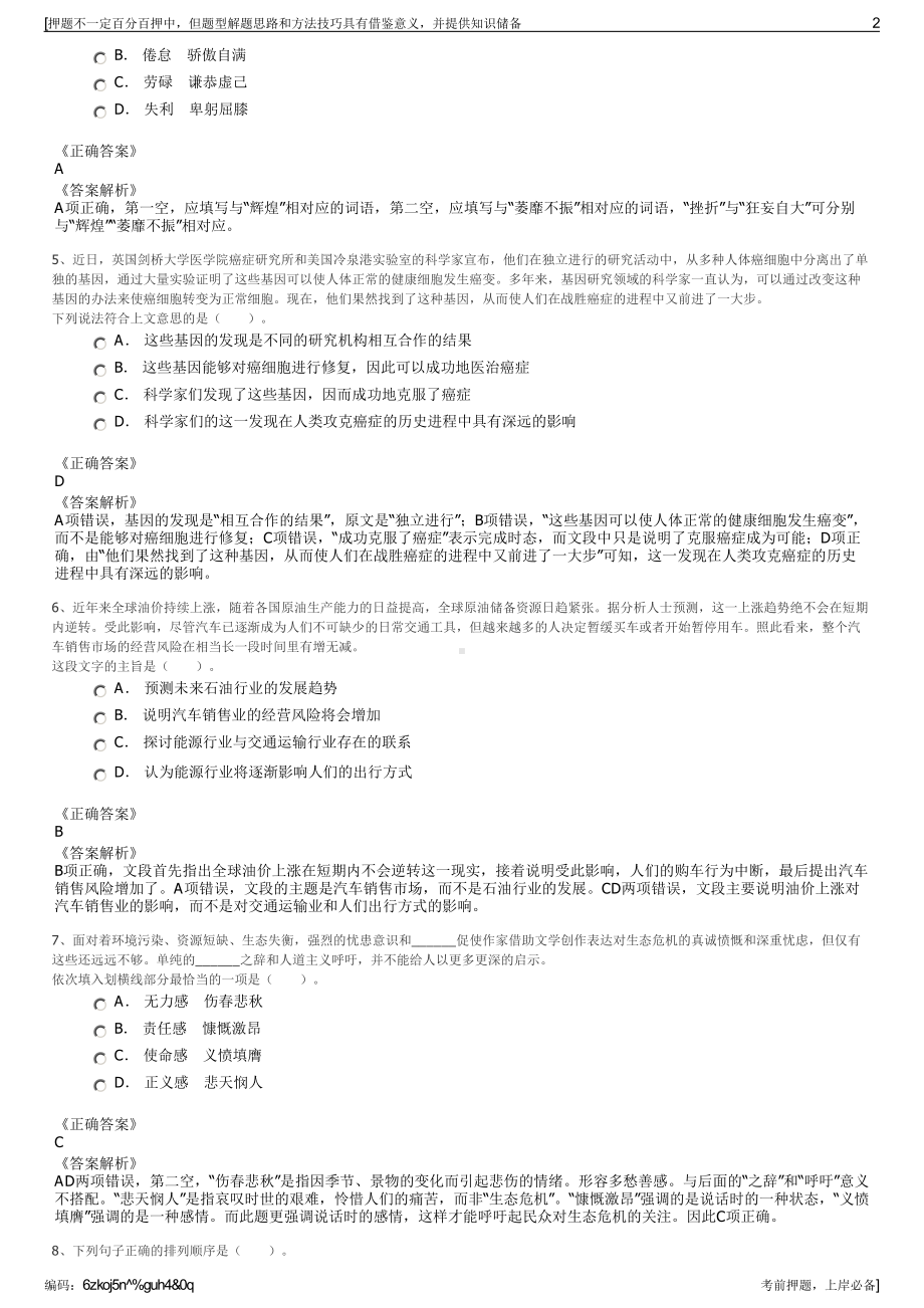 2023年中国工商银行乡村振兴专项招聘笔试押题库.pdf_第2页