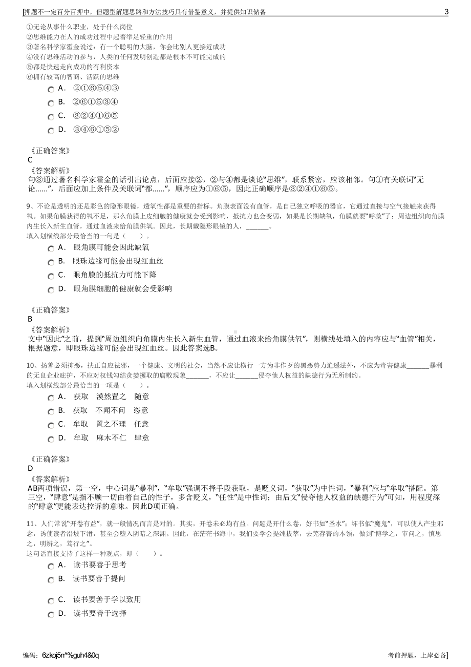 2023年中国工商银行乡村振兴专项招聘笔试押题库.pdf_第3页