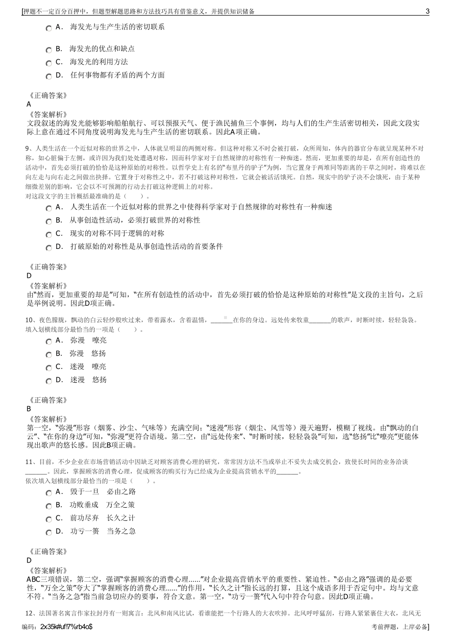 2023年国家电投铝电公司招聘笔试押题库.pdf_第3页