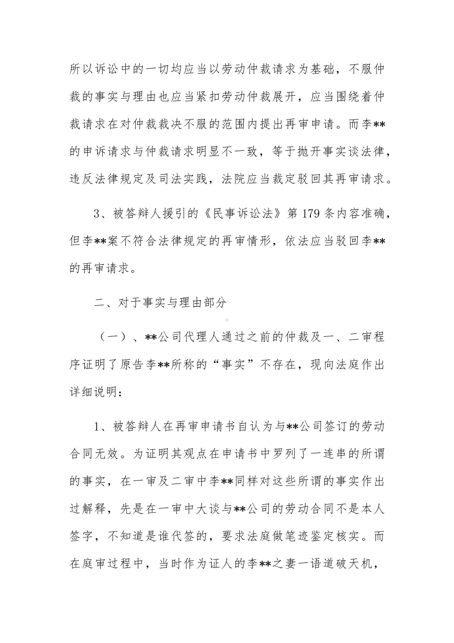 劳动争议答辩状10篇.docx_第3页