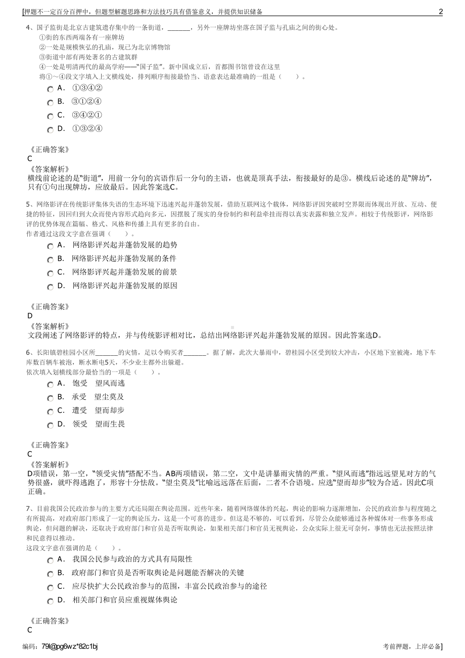 2023年浙江金华金农供销有限公司招聘笔试押题库.pdf_第2页