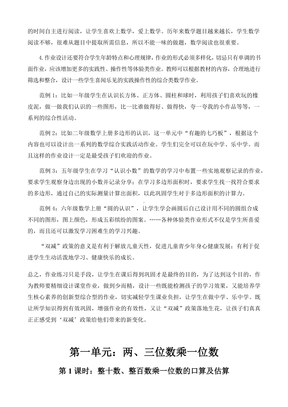 “双减”背景下的小学数学作业设计以及优秀案例设计.docx_第2页