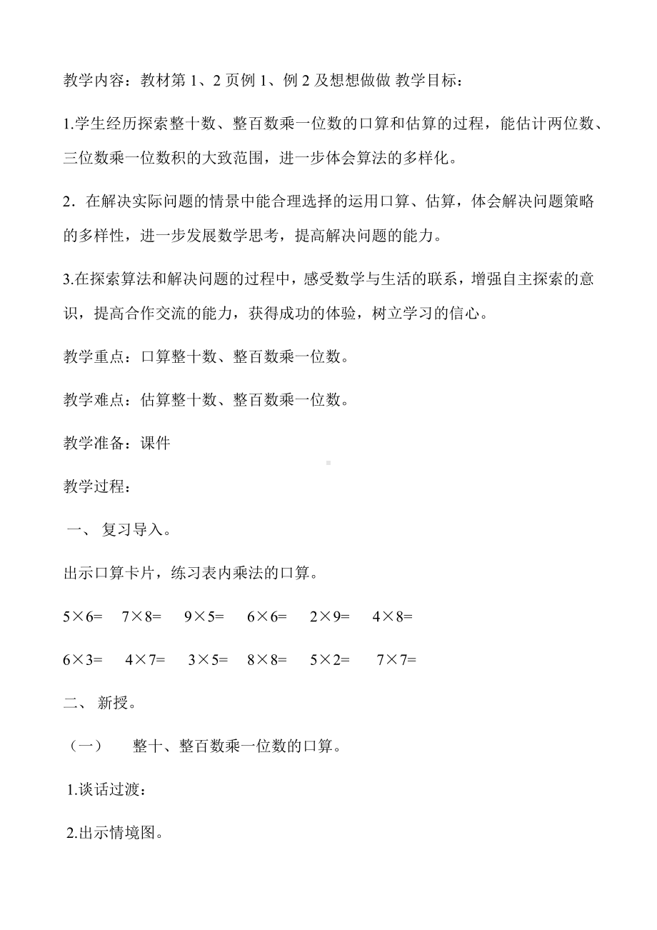 “双减”背景下的小学数学作业设计以及优秀案例设计.docx_第3页