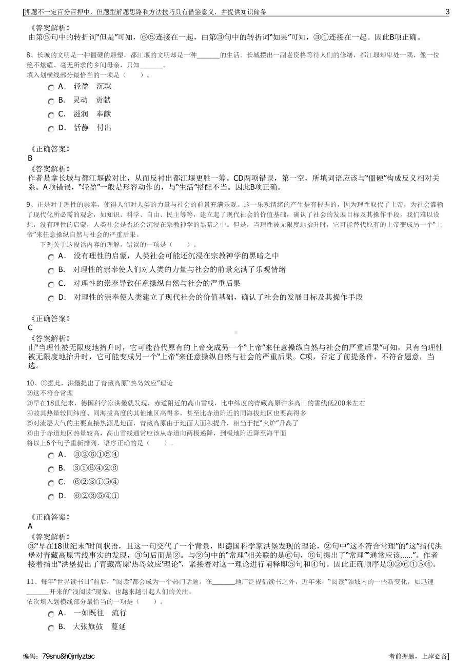 2023年中国银行总行社会招聘笔试押题库.pdf_第3页