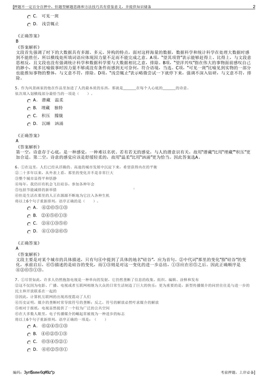 2023年华电甘肃大基地煤电分公司招聘笔试押题库.pdf_第2页