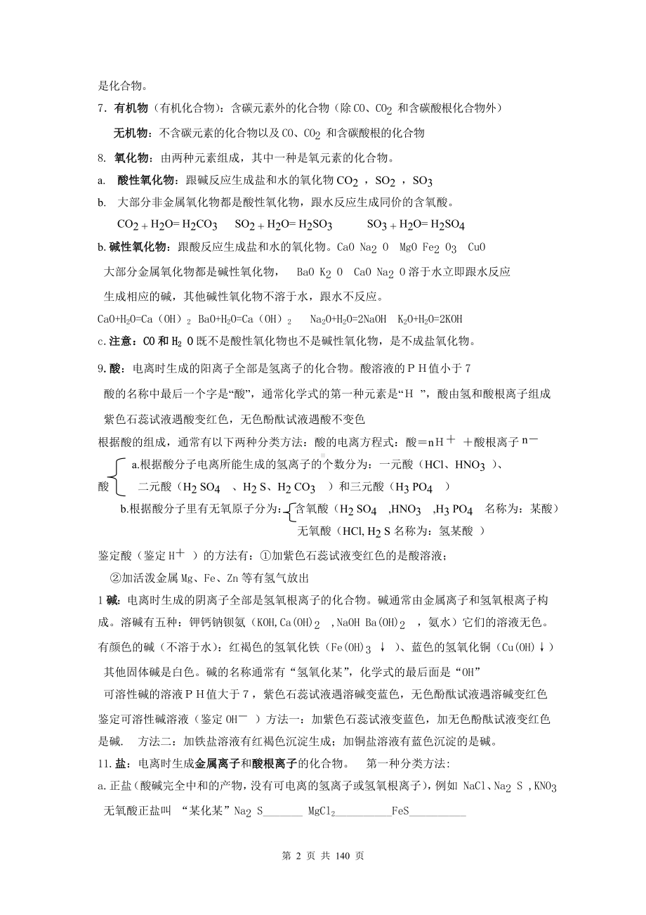 人教版九年级上、下册化学中考总复习学案（Word版含答案）.doc_第2页