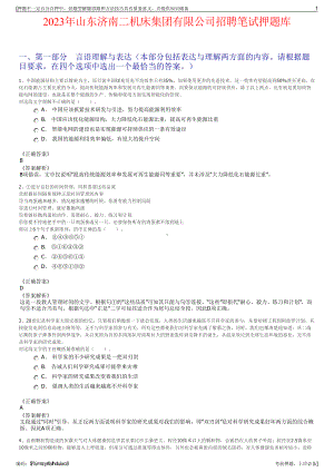 2023年山东济南二机床集团有限公司招聘笔试押题库.pdf