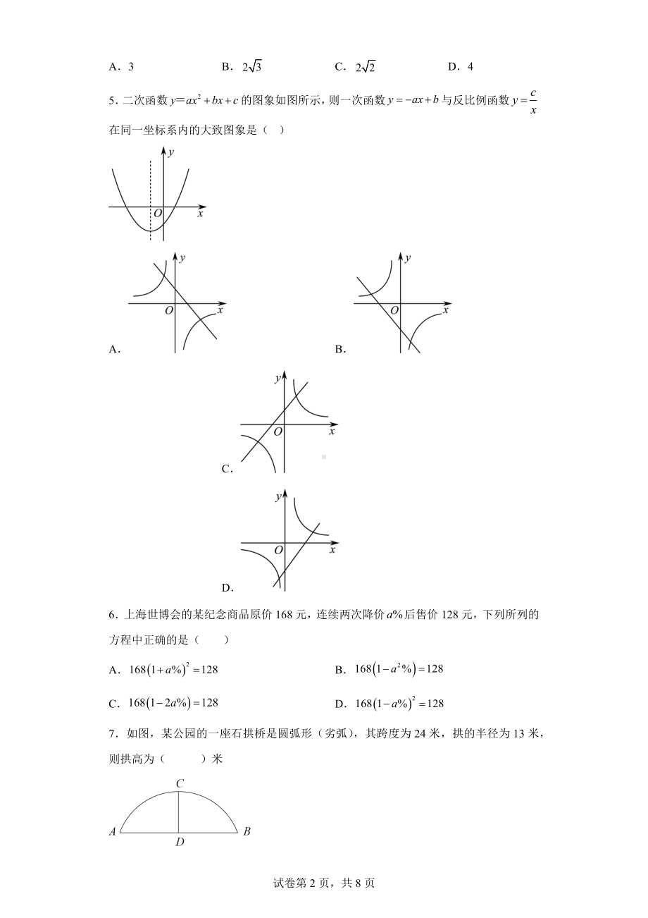 天津市第五十五 2022-2023学年九年级上学期期中数学测试.docx_第2页