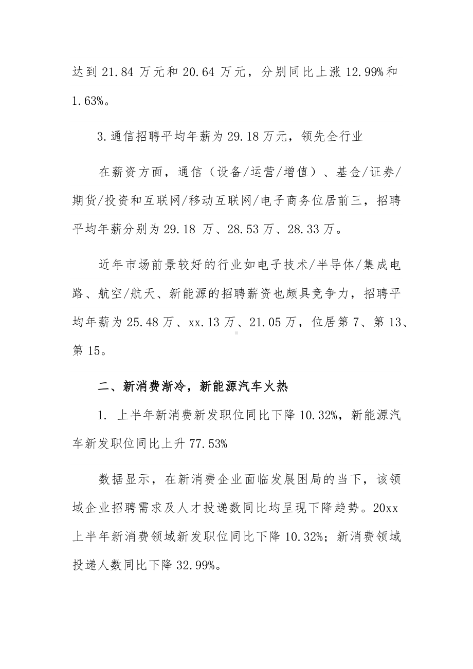 上半年中高端人才就业趋势工作总结报告.docx_第2页