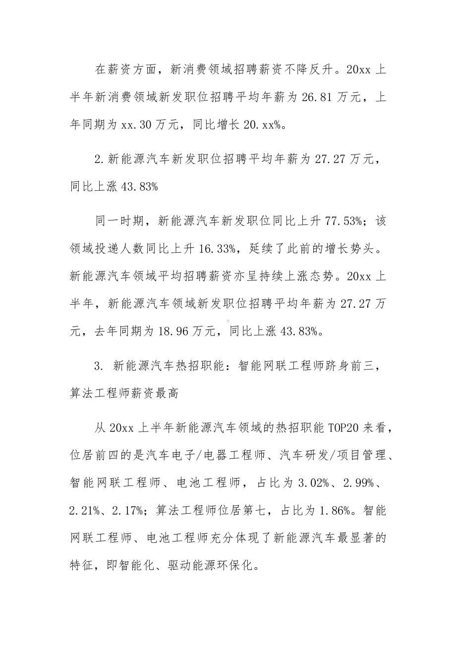 上半年中高端人才就业趋势工作总结报告.docx_第3页