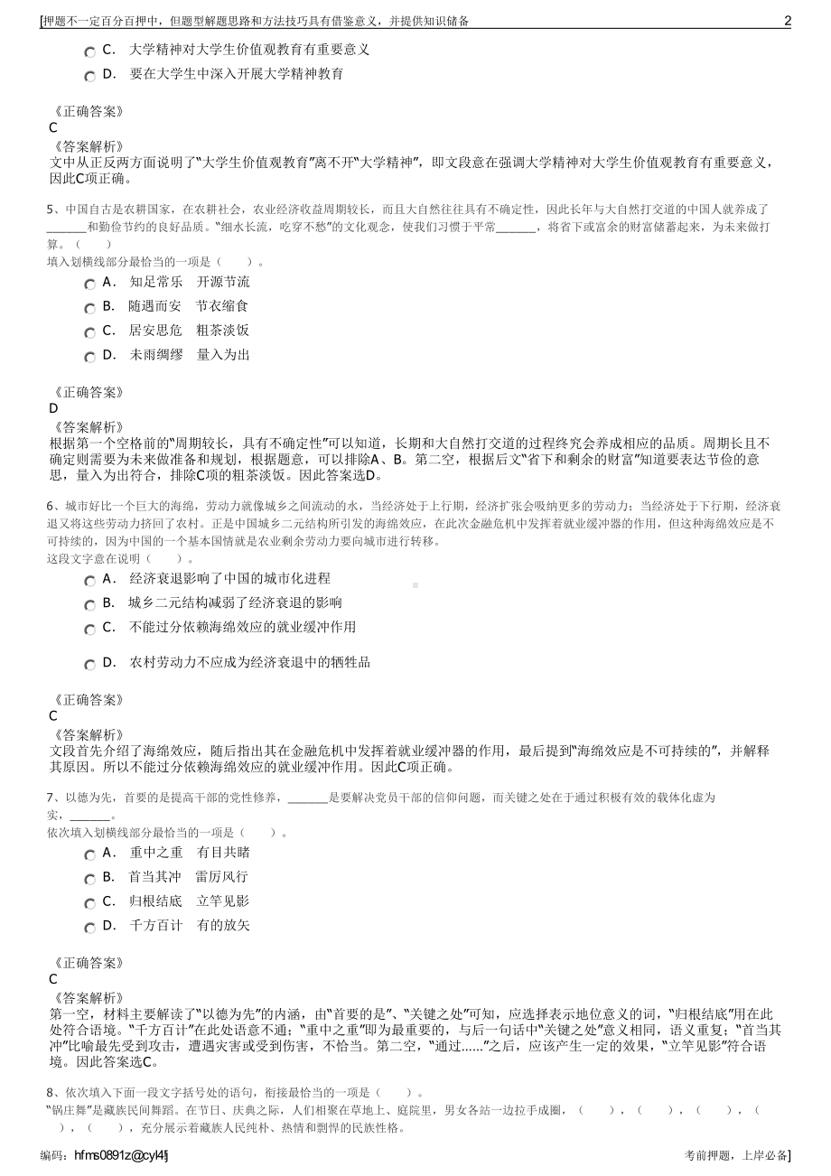 2023年浦发银行度校园招聘笔试押题库.pdf_第2页