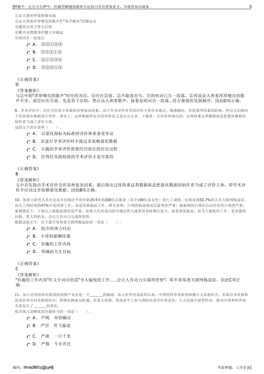 2023年浦发银行度校园招聘笔试押题库.pdf_第3页