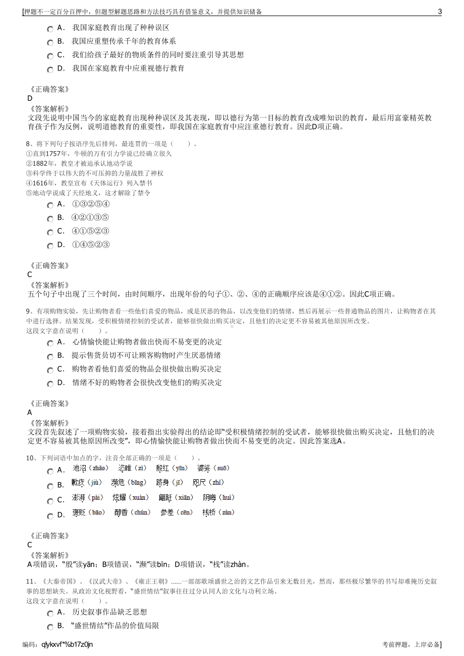 2023年中国电建校园招聘笔试押题库.pdf_第3页